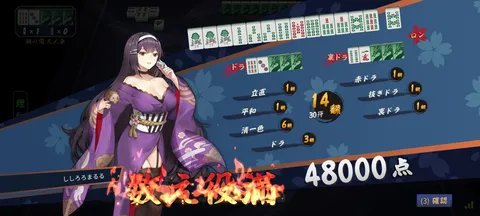 麻雀娘子の華麗なる一手