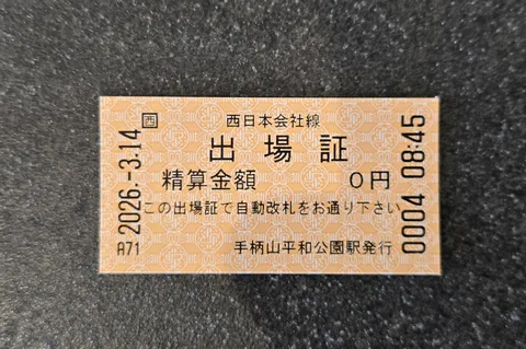 橙色の出場証が放つ日常感