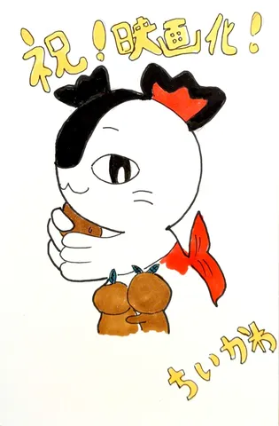 祝！映画化！ちいかわ