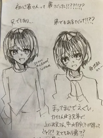 兄弟ってなんだっけ？！
