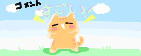 ほめるねこ