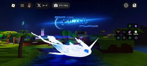 夜のゲーム世界を舞うナルハル