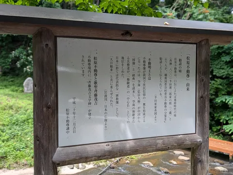 由緒ある不動尊の記録