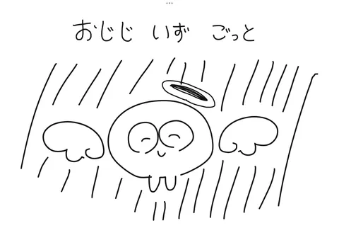2分もしない落書き　おじじを神にしました