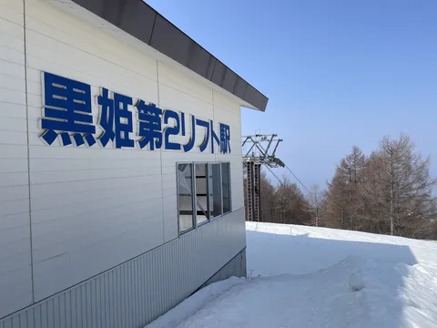 青空の下、雪山のリフト駅