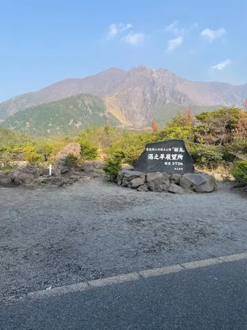桜島の湯之平展望所