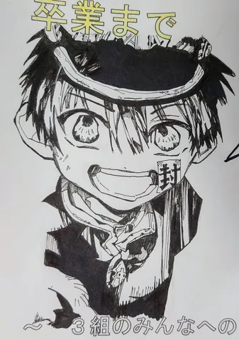卒業までの決意表明