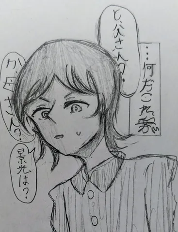 「お父さん？」「お母さん？」と呼びかけた声の行方