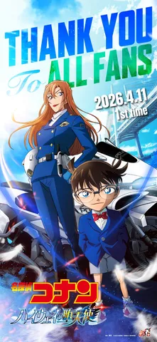 名探偵コナン：ハイウェイの天使