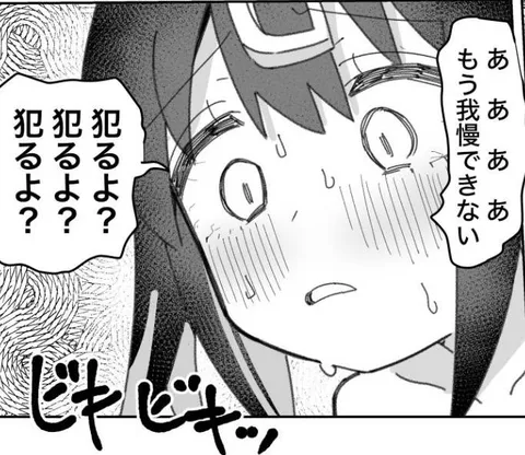 あぁ、もう我慢できない…！