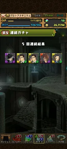 ガシャ演出、5回連続の結果