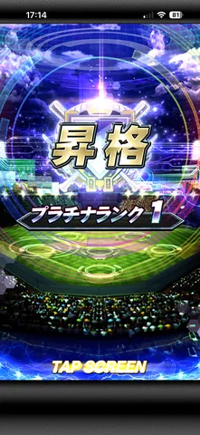 輝くプラチナランク、昇格の瞬間！