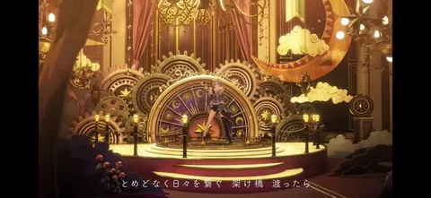 星と歯車の幻想舞台