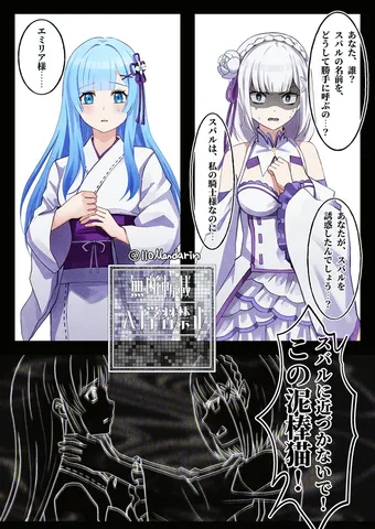 嫉妬渦巻く対峙
