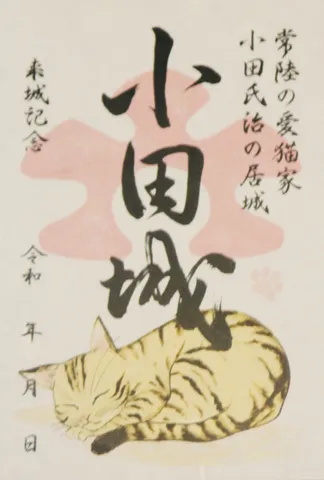猫が可愛い小田城の御城印