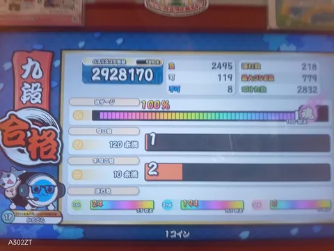 九段合格！連打数すごすぎ！