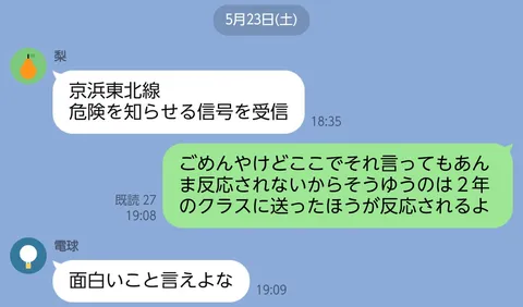 京浜東北線 危険信号?