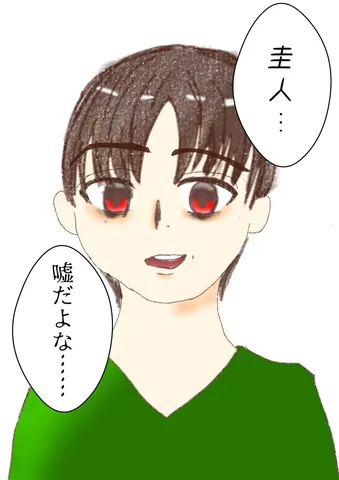 赤く光る瞳と、静かな問いかけ