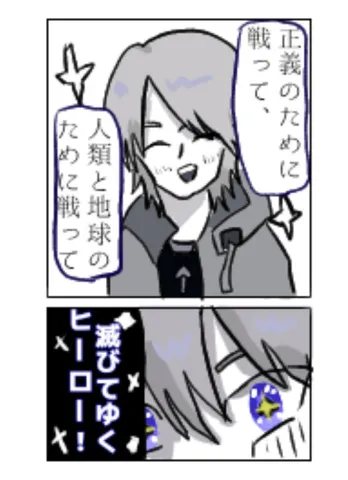 正義の戦士、覚醒