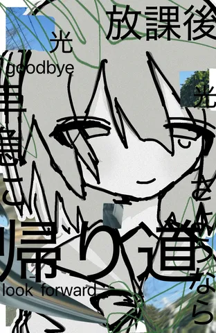 放課後の光と影