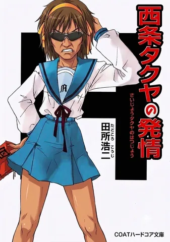 常識破りのスクールファッション