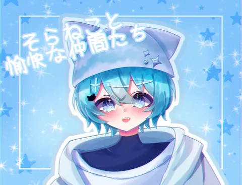 ふわふわブルーのネコミミ