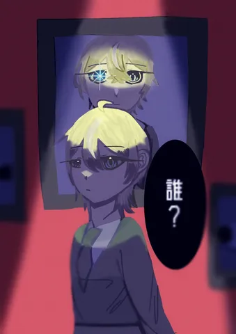 鏡の中の自分、誰？