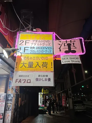 深夜に誘う、アダルトなネオンサイン