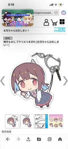 お兄ちゃんはもうおしまい？グッズページ