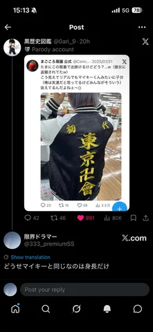 東京卍會！？コスプレ？