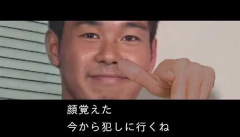 顔認識完了。犯行予告。