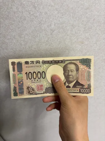 令和の時代に諭吉さん！