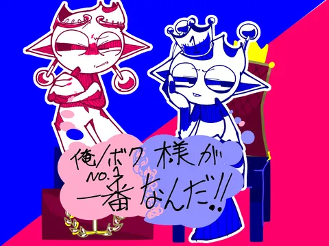 王冠 vs 王冠？真実は一つ！