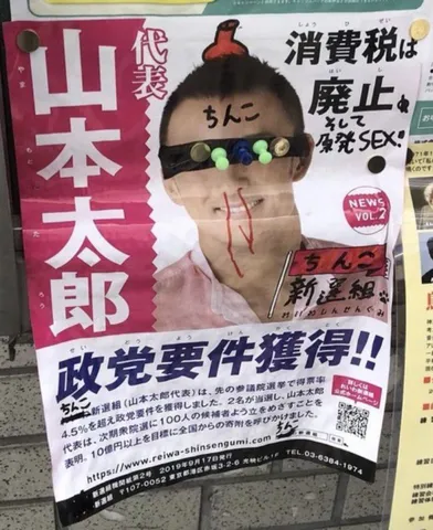 山本太郎氏、消費税廃止を訴えるポスター