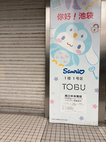閉まったシャッターとサンリオの笑顔