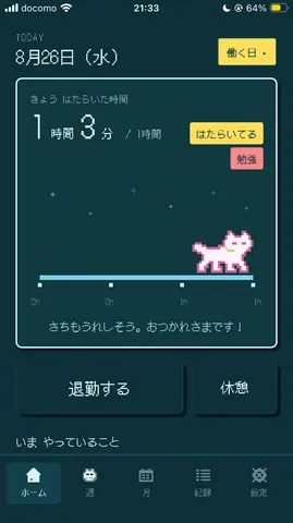 今日の労働時間、猫も応援？