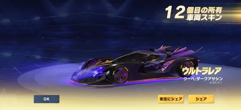 紫に輝く未来感あふれるマシン