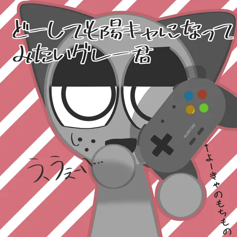 ゲームを抱くときの眼差し
