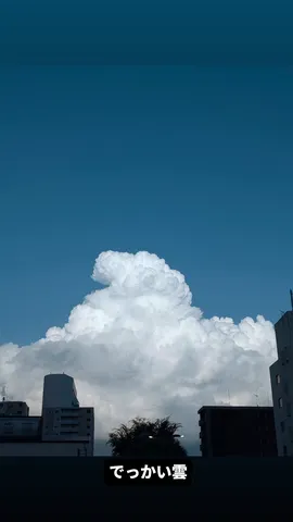 青空に湧き立つ白い山