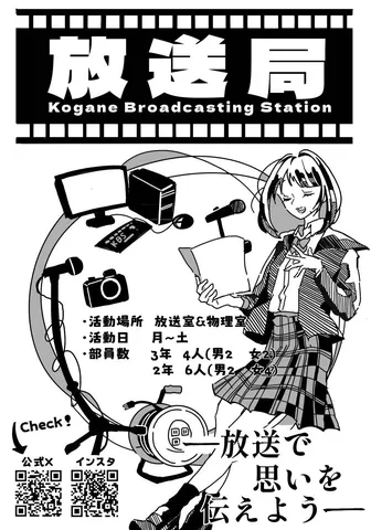 放送部で伝えよう！