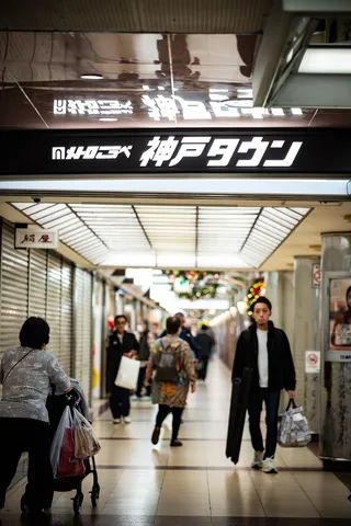 神戸タウン、あなたの手荷物は？