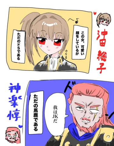 キャラの意外な素顔