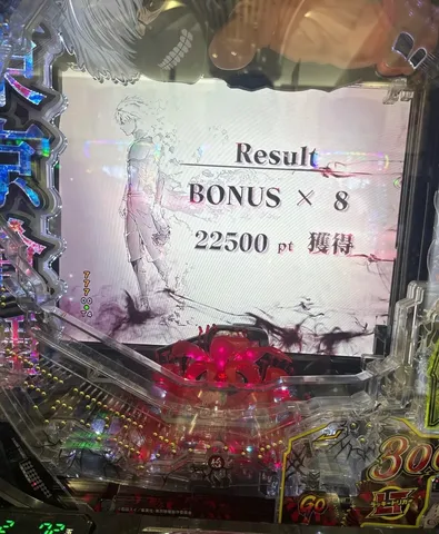 激闘の果て、 bonus×8の瞬間