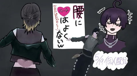 ハートは腰に？www