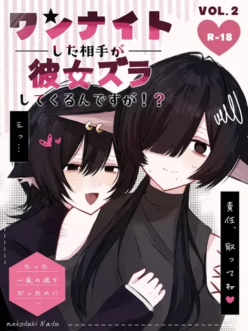 一夜の出来事、予想外の展開