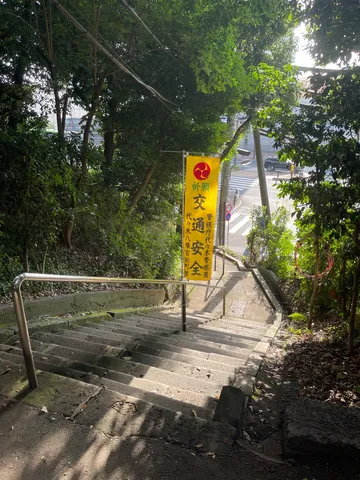 緑陰に映える安全祈願の旗