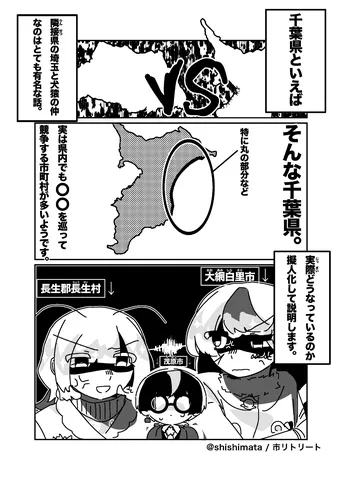 「そんな千葉県」がまさかの展開