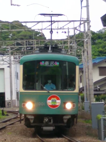 緑の列車、藤沢へ