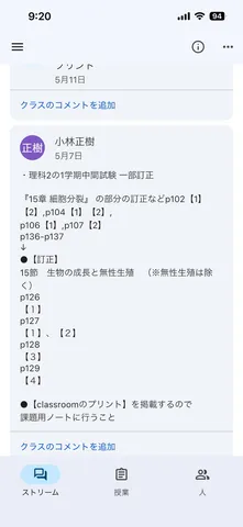 スマホ画面の学習連絡