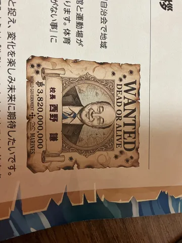 懸賞金首、校長先生？